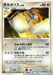 Altaria —