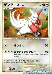 Zangoose —