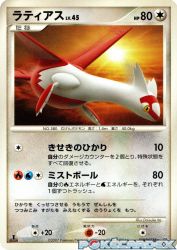 Latias —