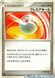 Premier Ball —