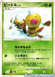 Weedle —