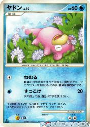 Slowpoke —