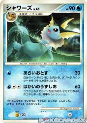 Vaporeon —