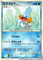Mudkip —