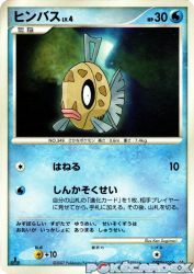 Feebas —