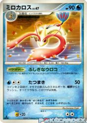 Milotic —