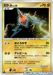 Rotom —