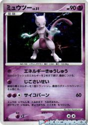 Mewtwo —