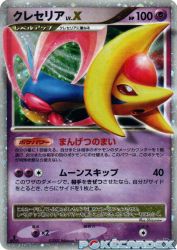 Cresselia LV.X —