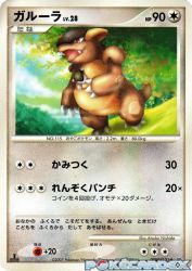 Kangaskhan —