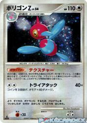 Porygon-Z —