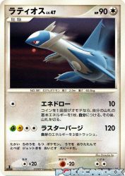 Latios —