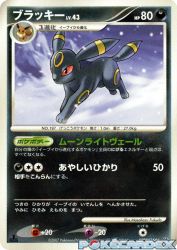 Umbreon —