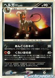 Houndoom —