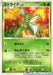 Scyther —