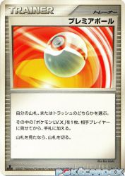 Premier Ball —