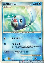 Poliwag —