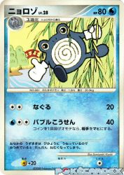 Poliwhirl —
