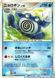 Poliwrath —