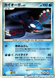 Kyogre —