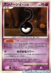 Unown ? —