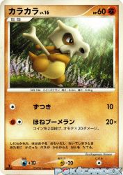 Cubone —