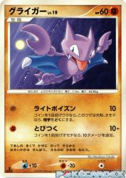Gligar —