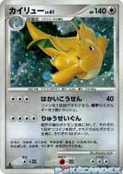 Dragonite —