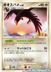 Swellow —