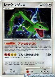 Rayquaza —