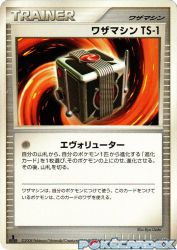 Technical Machine TS-1 —