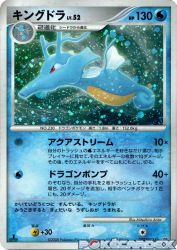 Kingdra —