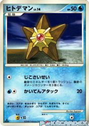 Staryu —