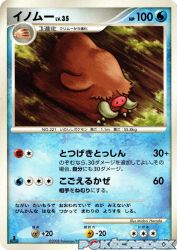 Piloswine —