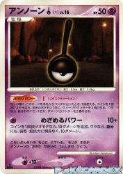 Unown ! —