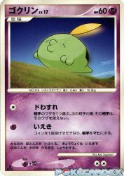 Gulpin —