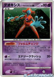 Deoxys Normal Forme —