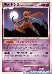 Deoxys Attack Forme —