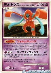 Deoxys Defense Forme —