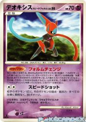 Deoxys Speed Forme —