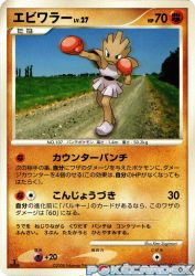 Hitmonchan —
