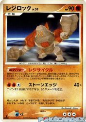 Regirock —