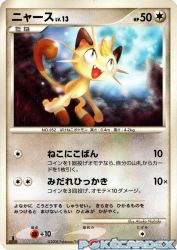 Meowth —