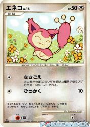 Skitty —