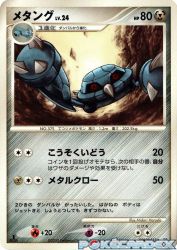 Metang —