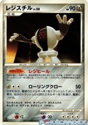 Registeel —
