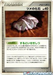 Claw Fossil —