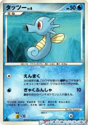 Horsea —