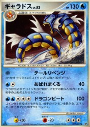 Gyarados 017/092