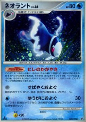 Lumineon 020/092